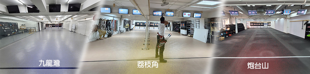 香港室內射箭比賽